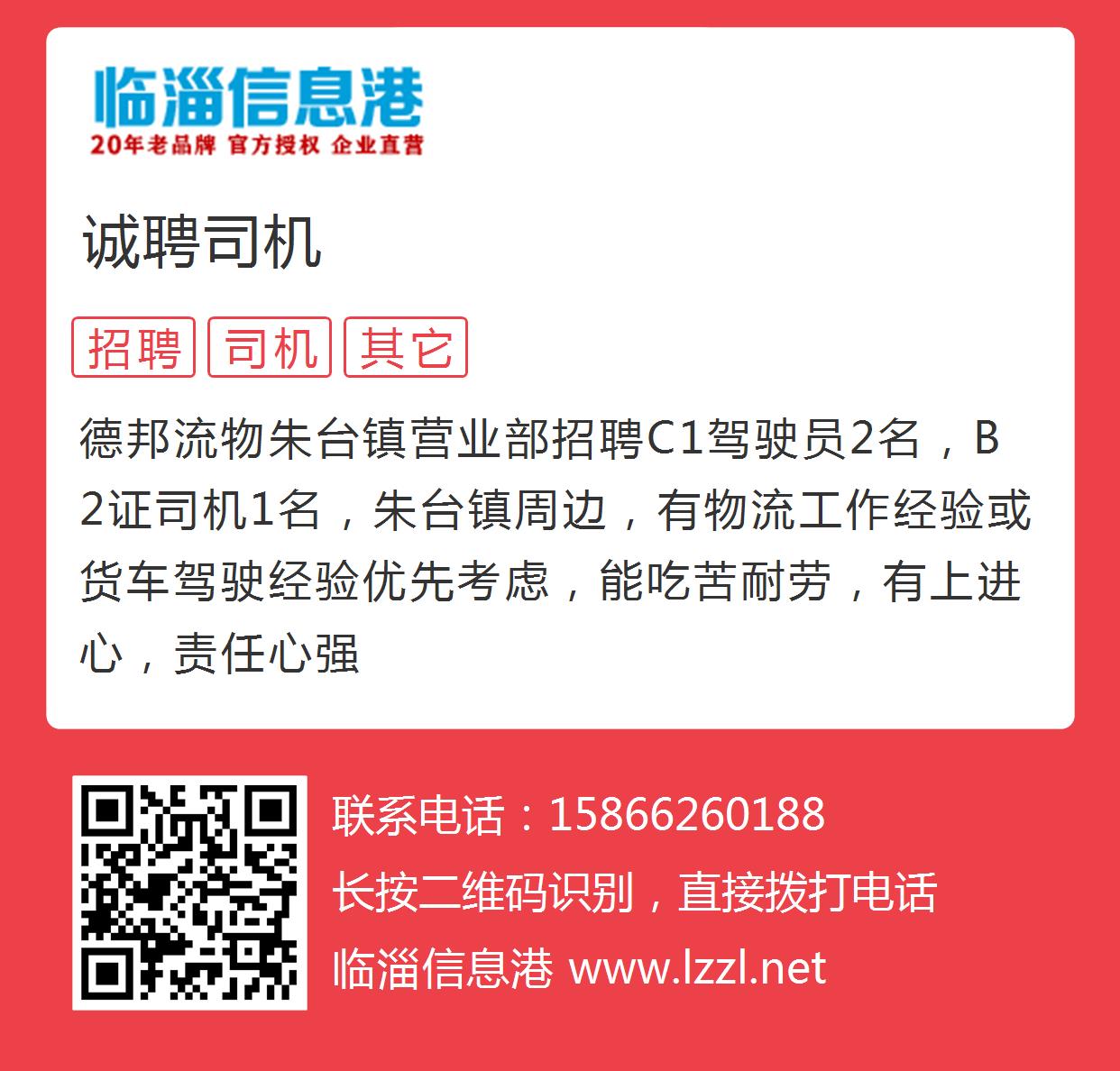 淄博最新司机招聘动态，三月新机遇与挑战聚焦