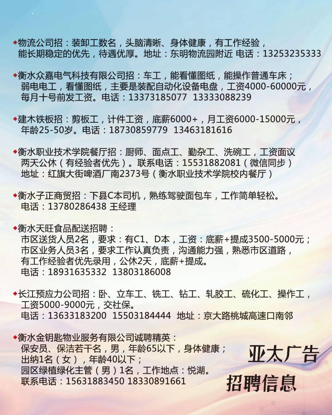 11月4日涞水县城最新招工信息详解，应聘攻略与机会把握