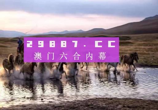 澳门今晚开正版四不像图,现行解答解释落实_免费版20.965