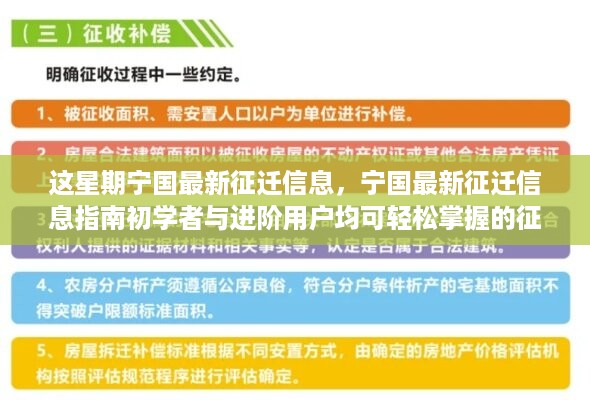 宁国最新征迁信息详解，初学者与进阶用户的征迁步骤指南