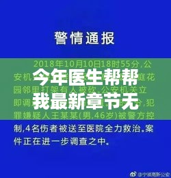 今年随医生帮帮我探索自然美景，最新章节无弹窗心灵飞翔之旅