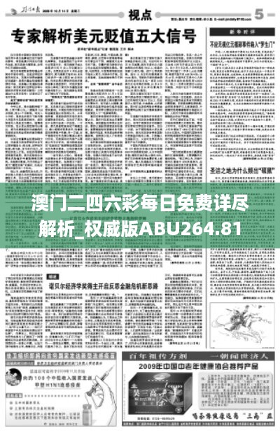 澳门二四六彩每日免费详尽解析_权威版abu264.81