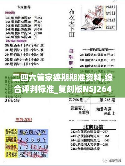 二四六管家婆期期准资料,综合评判标准_复刻版nsj264.42