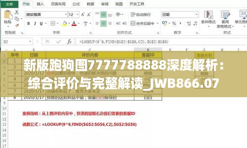 新版跑狗图7777788888深度解析：综合评价与完整解读_jwb866.07