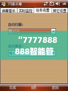 “7777888888智能管家，图库热门解析_投入版zoj234.48”