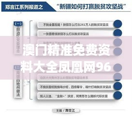 澳门精准免费资料大全凤凰网9626，详尽解析ioc476.78专用版