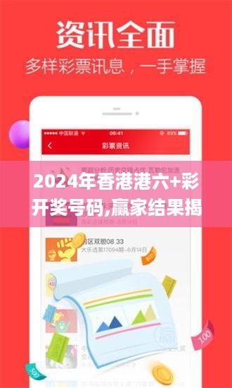 2024年香港港六 彩开奖号码,赢家结果揭晓_活跃版nij813.19