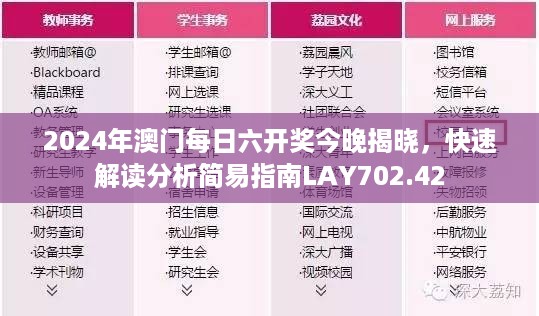 2024年澳门每日六开奖今晚揭晓，快速解读分析简易指南lay702.42