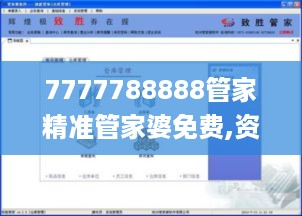 7777788888管家精准管家婆免费,资源实施策略_旗舰版siq110.19