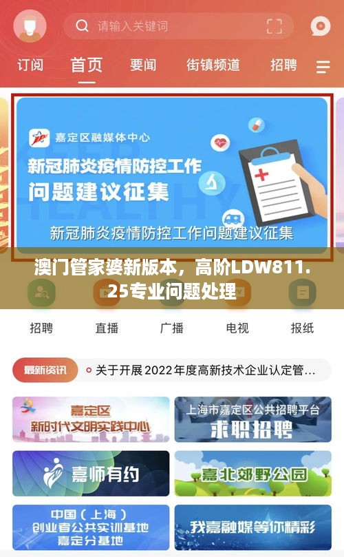 澳门管家婆新版本，高阶ldw811.25专业问题处理